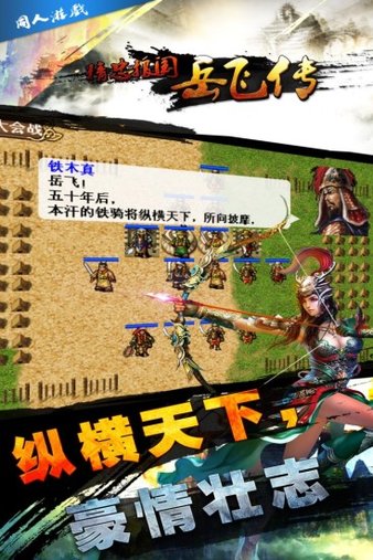 同人精忠报国岳飞传无限金币破解版v1.3.15 安卓版(1)