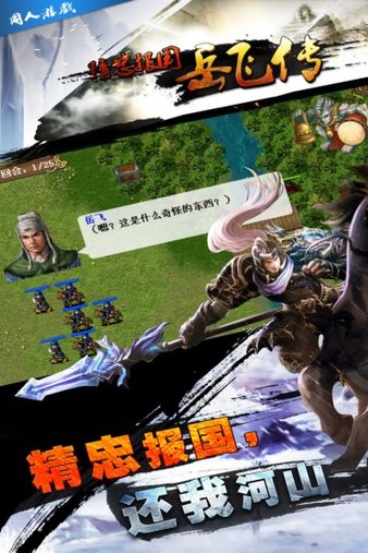 同人精忠报国岳飞传无限金币破解版v1.3.15 安卓版(2)