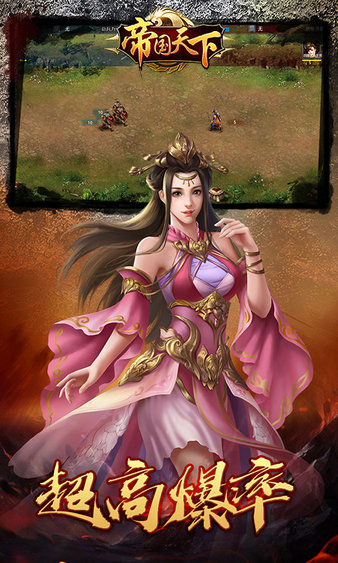 帝国天下变态版(2)
