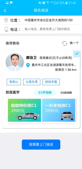 好梦学车app(2)