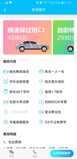 好梦学车appv52.0 安卓版(1)
