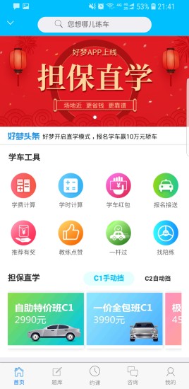 好梦学车appv52.0 安卓版(3)