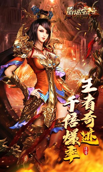 屠城霸主最新版