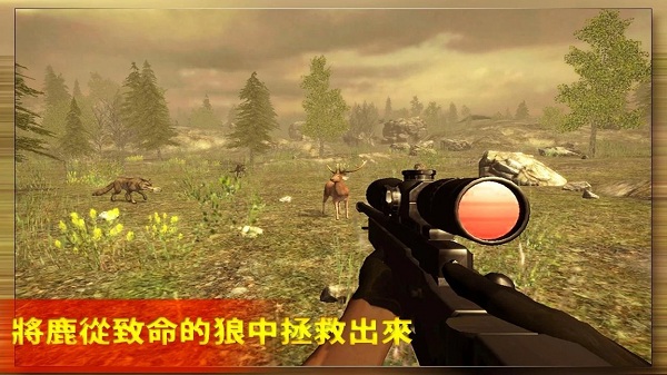 动物狩猎狙击手中文版v3.0.7 安卓版(2)