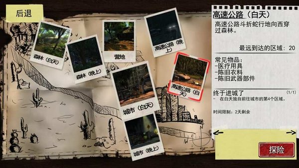 尸变纪元手机版(deadage)v1.6.2 安卓版(3)