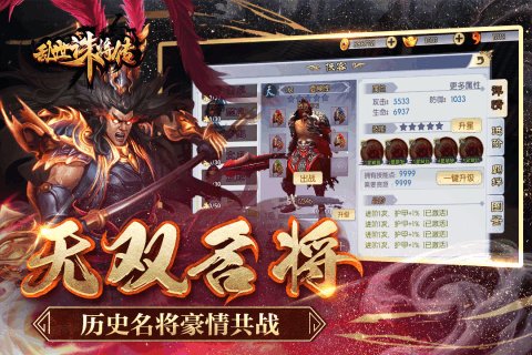 乱世诛将传游戏v1.01 安卓版(1)