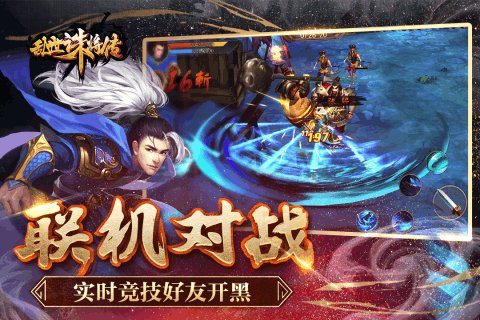 乱世诛将传游戏(4)