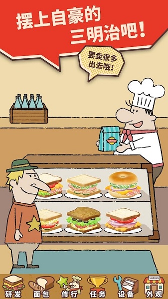 可爱的三明治店汉化破解版v1.1.6.2 安卓版(2)