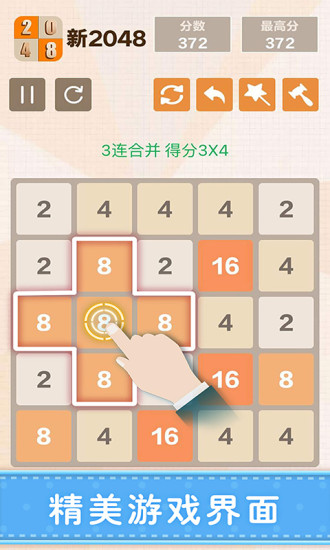 新2048手機版(1)