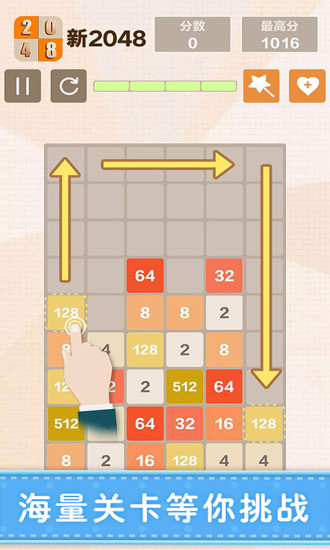 新2048手机版v5.18 安卓版(3)