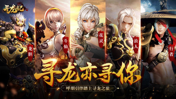 寻龙记官方版(4)
