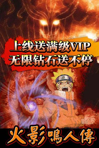 火影鸣人传满vip手游v1.0.0.01 安卓版(3)