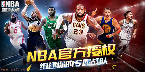 nba篮球大师