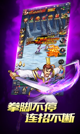 真三国战记挂机版手游v2.0.0 安卓版(2)