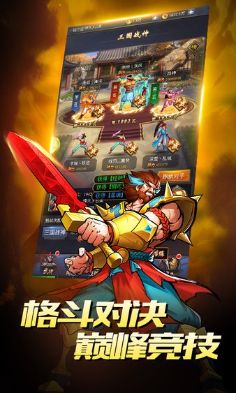 真三国战记挂机版手游v2.0.0 安卓版(3)