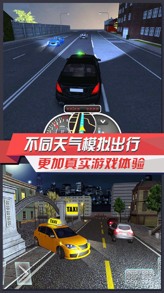 出租车模拟3d官方版v4.0 安卓版(1)