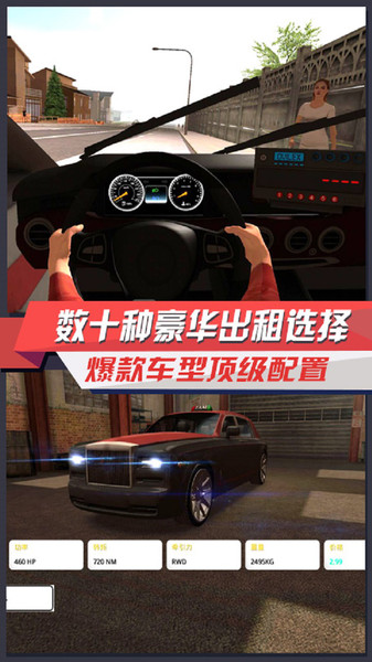 出租车模拟3d官方版v4.0 安卓版(2)