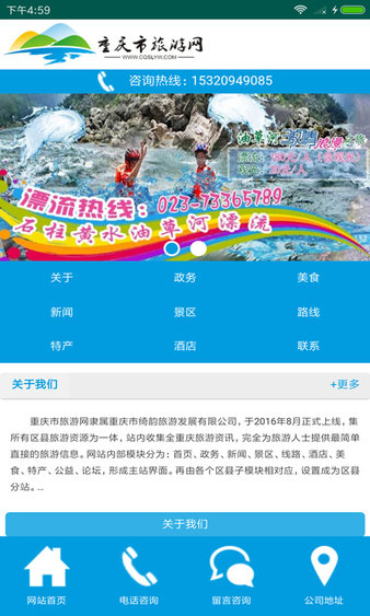 重庆市旅游网客户端v1.0 安卓版(1)