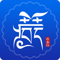 西藏政务服务网app v2.8.0