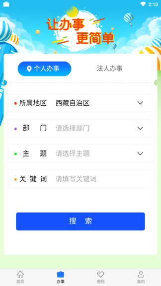 西藏政务服务网app(3)