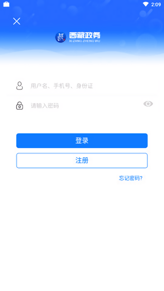 西藏政务服务网app(2)