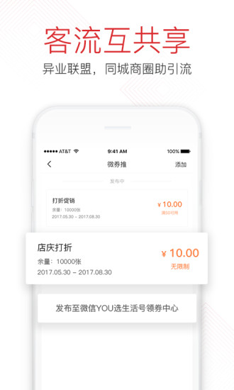 you选商服app