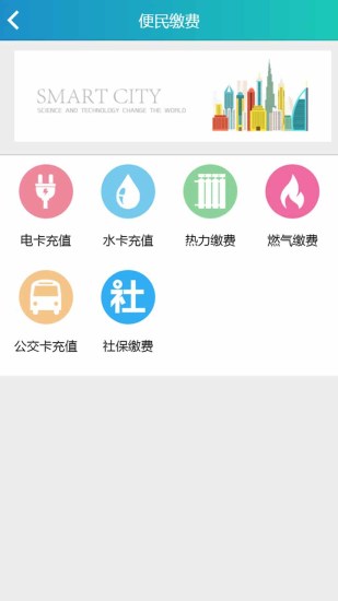 e速宝手机客户端(慧享生活)v2.9.0 安卓版(2)