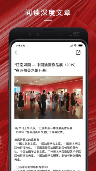 中国油画学会官方版v1.4.7 安卓版(3)