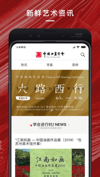 中国油画学会官方版v1.4.7 安卓版(1)