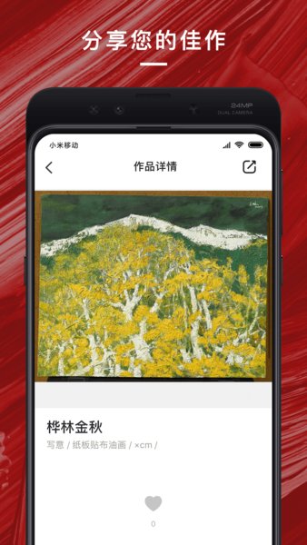 中国油画学会官方版v1.4.7 安卓版(2)