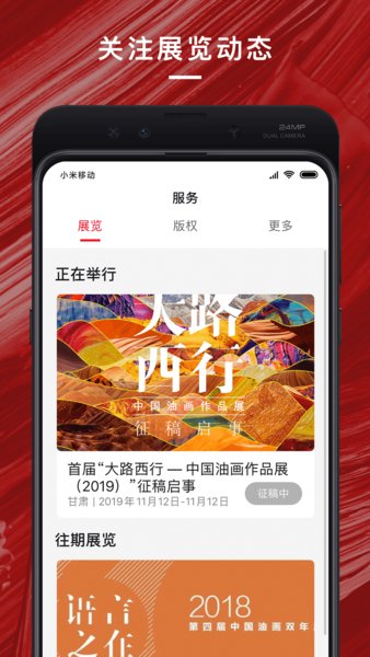 中国油画学会app