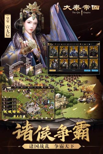 大秦帝国游戏v2.1.0 安卓最新版(3)