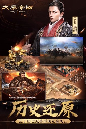 大秦帝国游戏v2.1.0 安卓最新版(4)
