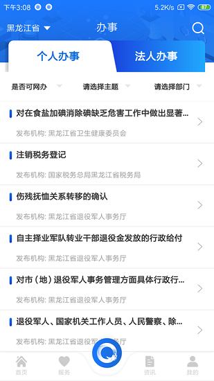 黑龙江全省事软件v1.1.7 安卓版(1)