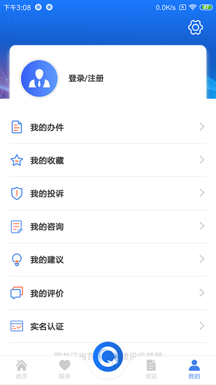 黑龙江全省事软件v1.1.7 安卓版(2)