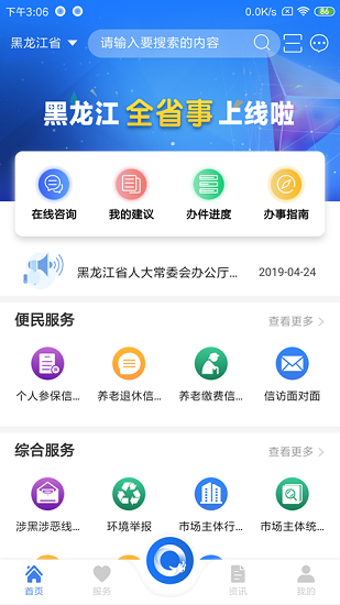 黑龙江全省事软件v1.1.7 安卓版(3)