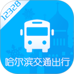 哈尔滨交通出行软件 v1.2.9 安卓版