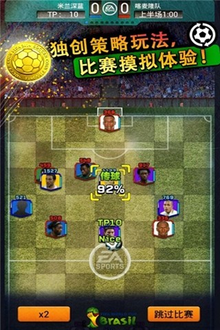 fifa2014巴西世界杯游戏v1.0.8.188 安卓版(1)