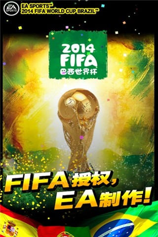fifa2014巴西世界杯游戏(2)
