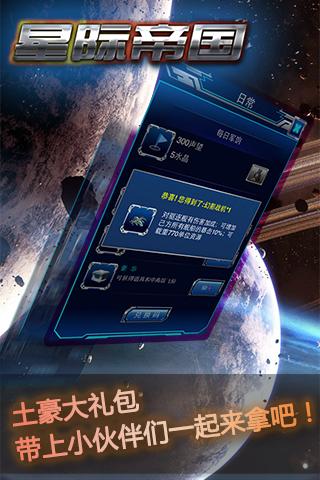 超时空要塞星际帝国游戏(3)