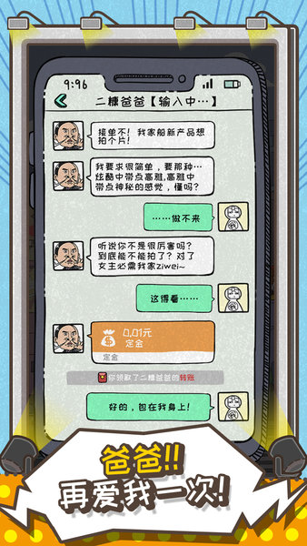 这就是广告国服手游v1.0 安卓版(2)