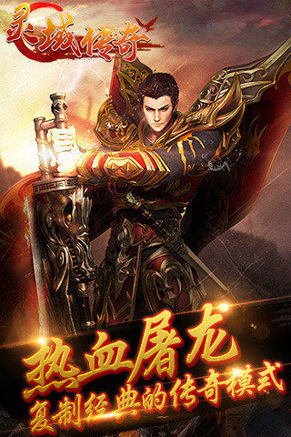 灵域传奇手游(1)