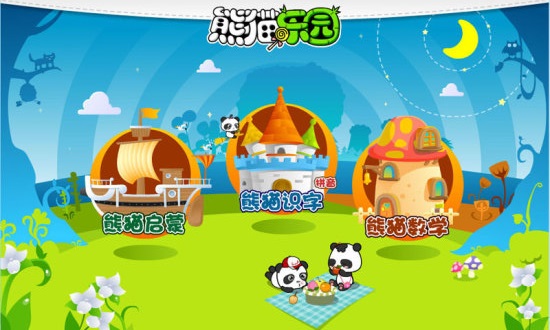 熊猫乐园软件(3)