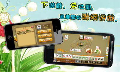 台湾麻将手机游戏v1.1.0 安卓版(1)