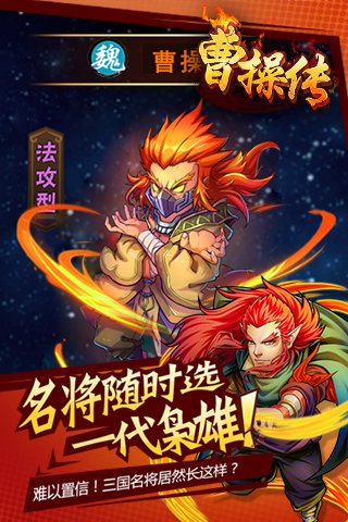 曹操传百度手机版v2.8.2 安卓版(3)