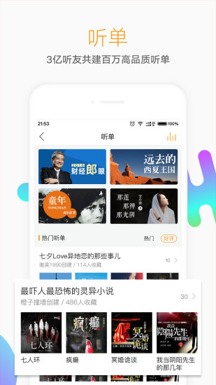 懒人听书ios官方版v4.1.9 iphone版(2)
