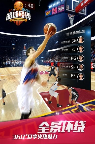 篮球经理梦之队果盘手游v1.3 安卓版(1)