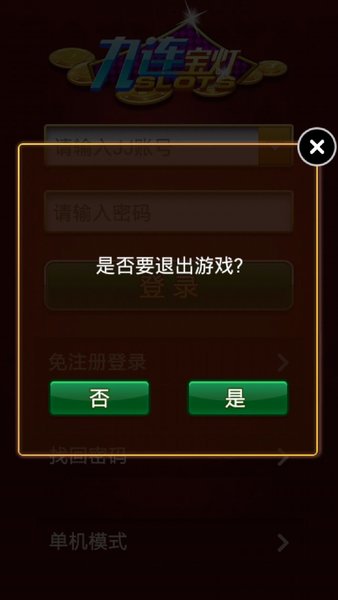 九连宝灯手机版v1.01.07 安卓版(3)