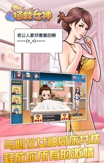 拯救女神手游v3.8 安卓版(1)