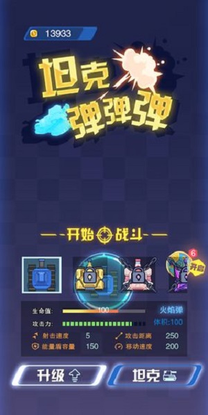 坦克弹弹弹最新版v1.1.2 安卓版(1)